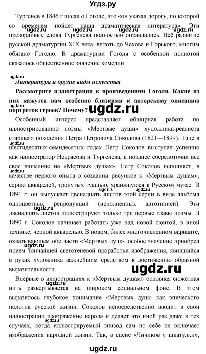 ГДЗ (Решебник) по литературе 9 класс Коровина В.Я. / часть 1. страница номер / 375(продолжение 6)