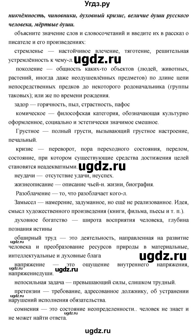 ГДЗ (Решебник) по литературе 9 класс Коровина В.Я. / часть 1. страница номер / 375(продолжение 8)