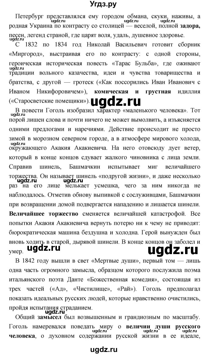 ГДЗ (Решебник) по литературе 9 класс Коровина В.Я. / часть 1. страница номер / 375(продолжение 10)