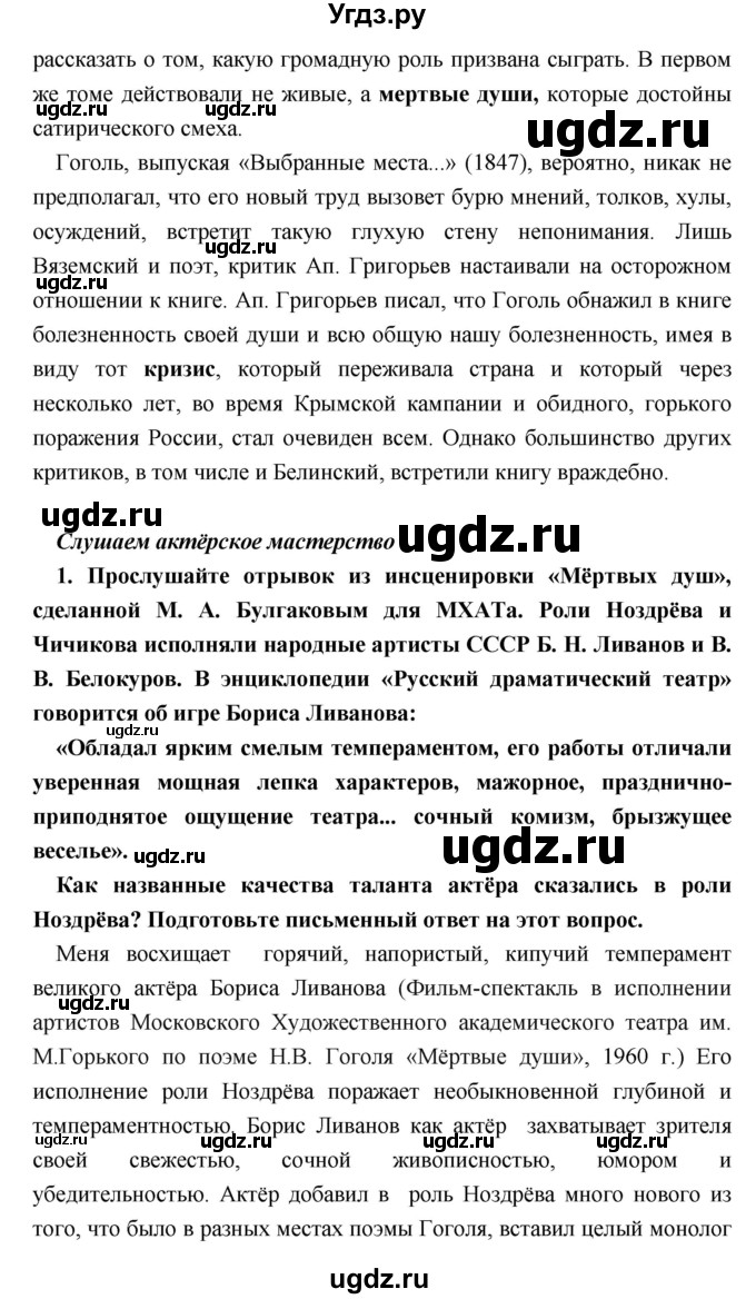 ГДЗ (Решебник) по литературе 9 класс Коровина В.Я. / часть 1. страница номер / 375(продолжение 11)