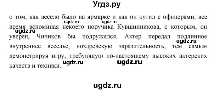 ГДЗ (Решебник) по литературе 9 класс Коровина В.Я. / часть 1. страница номер / 375(продолжение 12)