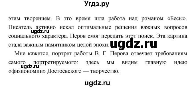 ГДЗ (Решебник) по литературе 9 класс Коровина В.Я. / часть 1. страница номер / 386(продолжение 2)