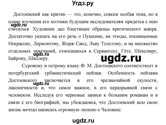 ГДЗ (Решебник) по литературе 9 класс Коровина В.Я. / часть 1. страница номер / 389(продолжение 2)