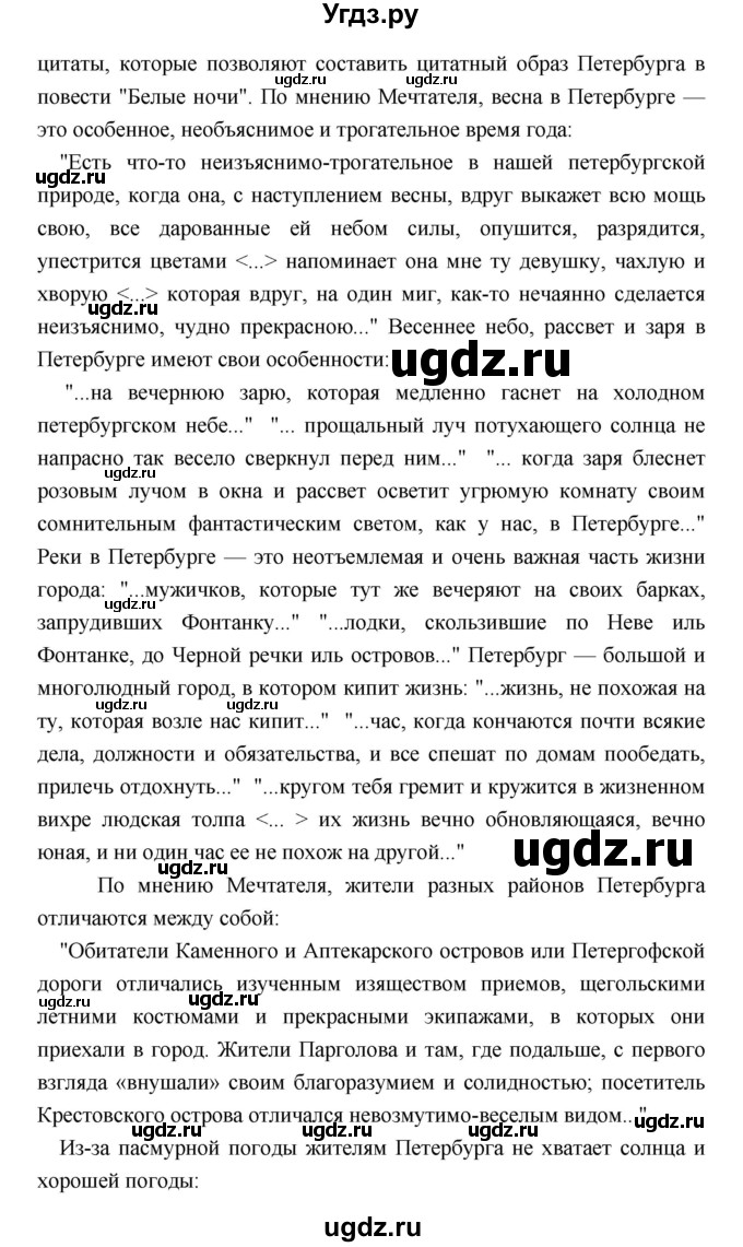 ГДЗ (Решебник) по литературе 9 класс Коровина В.Я. / часть 1. страница номер / 408(продолжение 5)