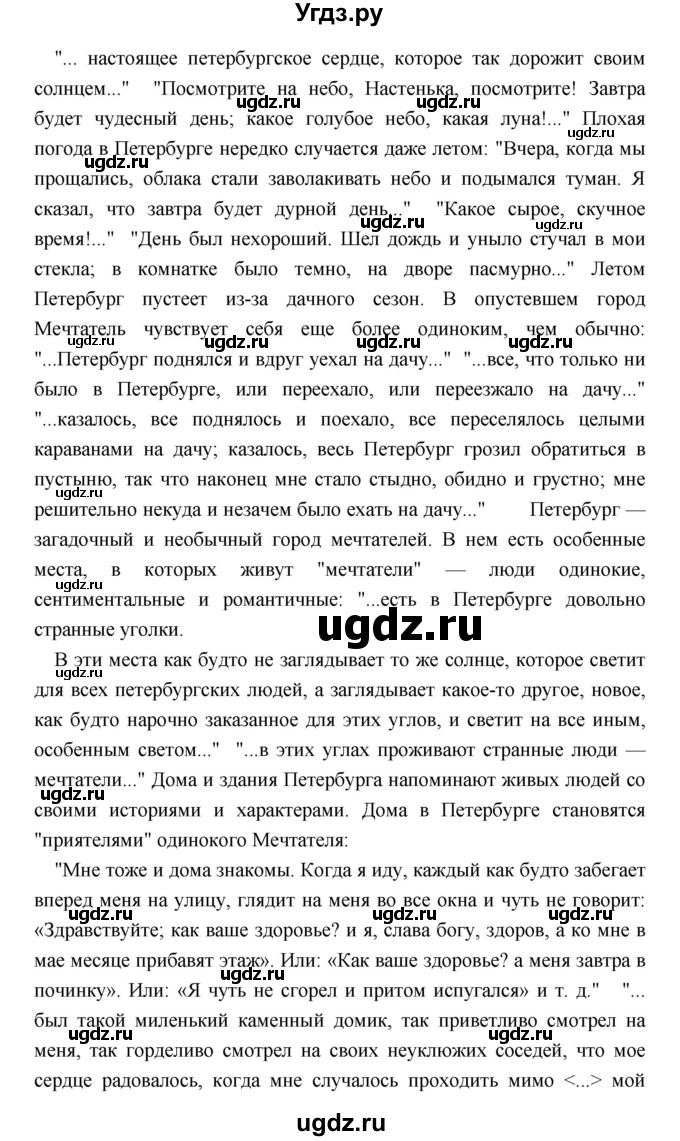 ГДЗ (Решебник) по литературе 9 класс Коровина В.Я. / часть 1. страница номер / 408(продолжение 6)