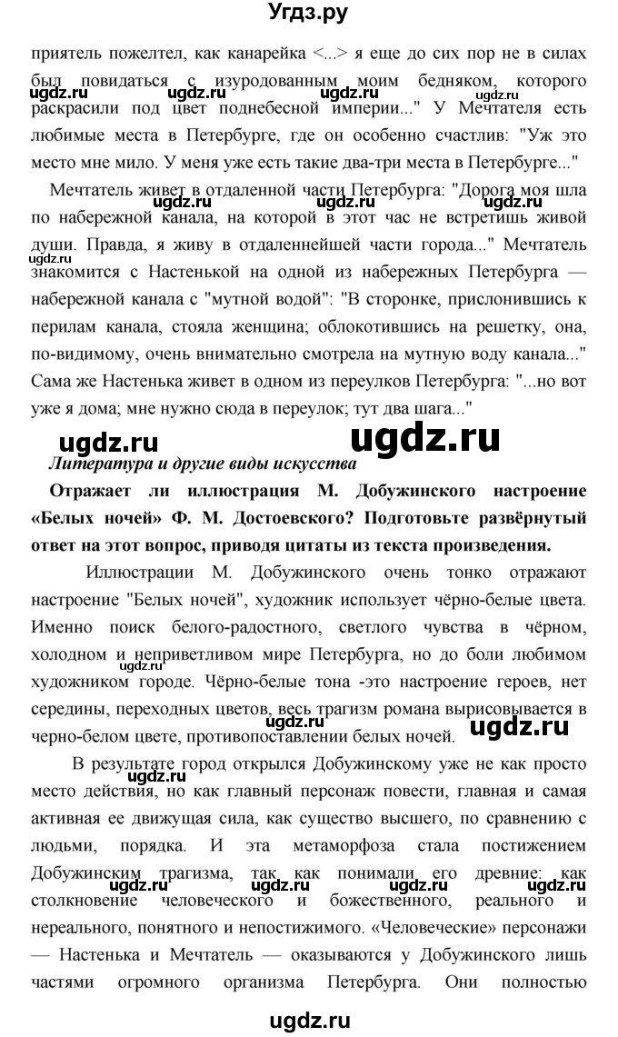 ГДЗ (Решебник) по литературе 9 класс Коровина В.Я. / часть 1. страница номер / 408(продолжение 7)