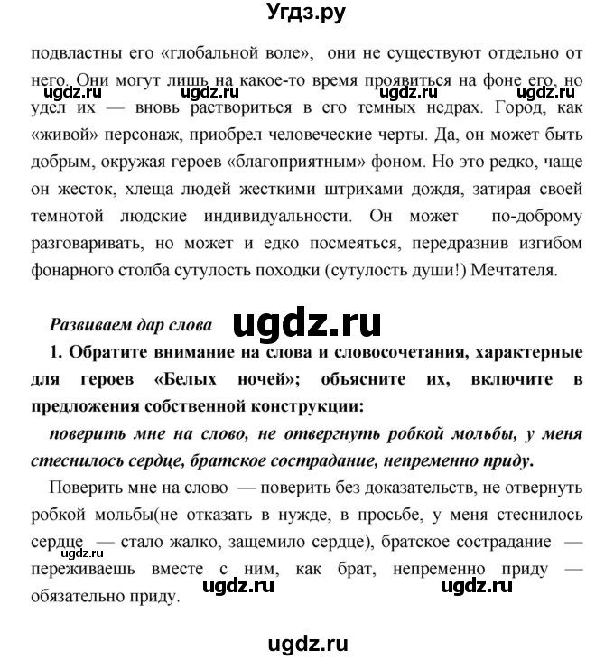 ГДЗ (Решебник) по литературе 9 класс Коровина В.Я. / часть 1. страница номер / 408(продолжение 8)