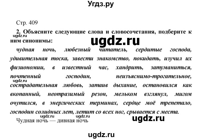 ГДЗ (Решебник) по литературе 9 класс Коровина В.Я. / часть 1. страница номер / 409