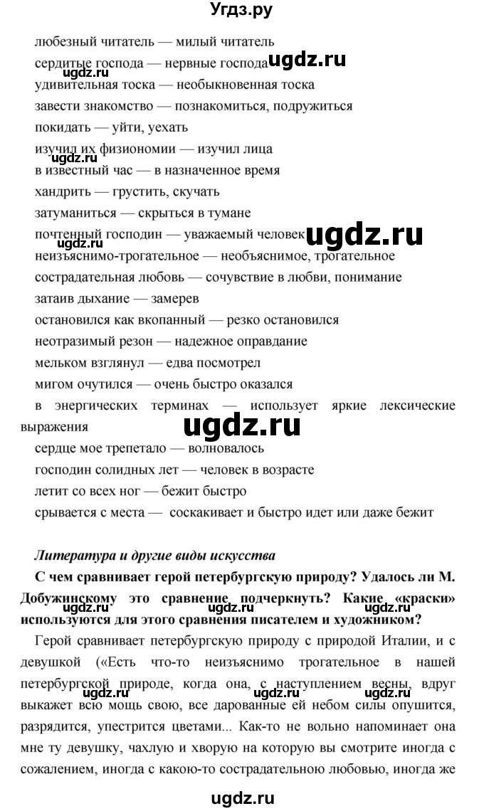 ГДЗ (Решебник) по литературе 9 класс Коровина В.Я. / часть 1. страница номер / 409(продолжение 2)