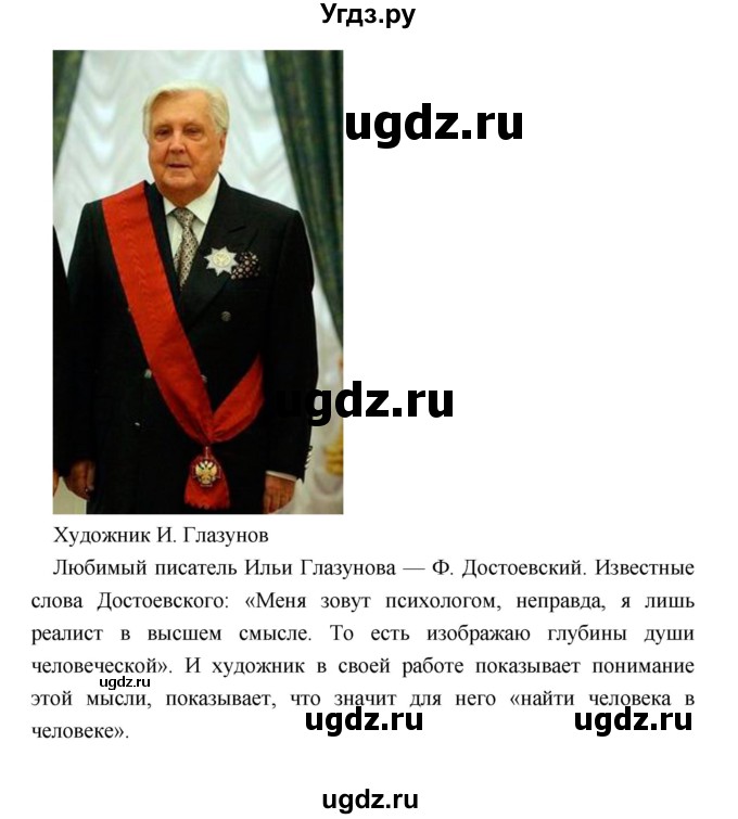 ГДЗ (Решебник) по литературе 9 класс Коровина В.Я. / часть 1. страница номер / 409(продолжение 8)