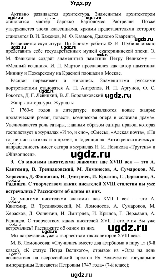 ГДЗ (Решебник) по литературе 9 класс Коровина В.Я. / часть 1. страница номер / 41(продолжение 3)