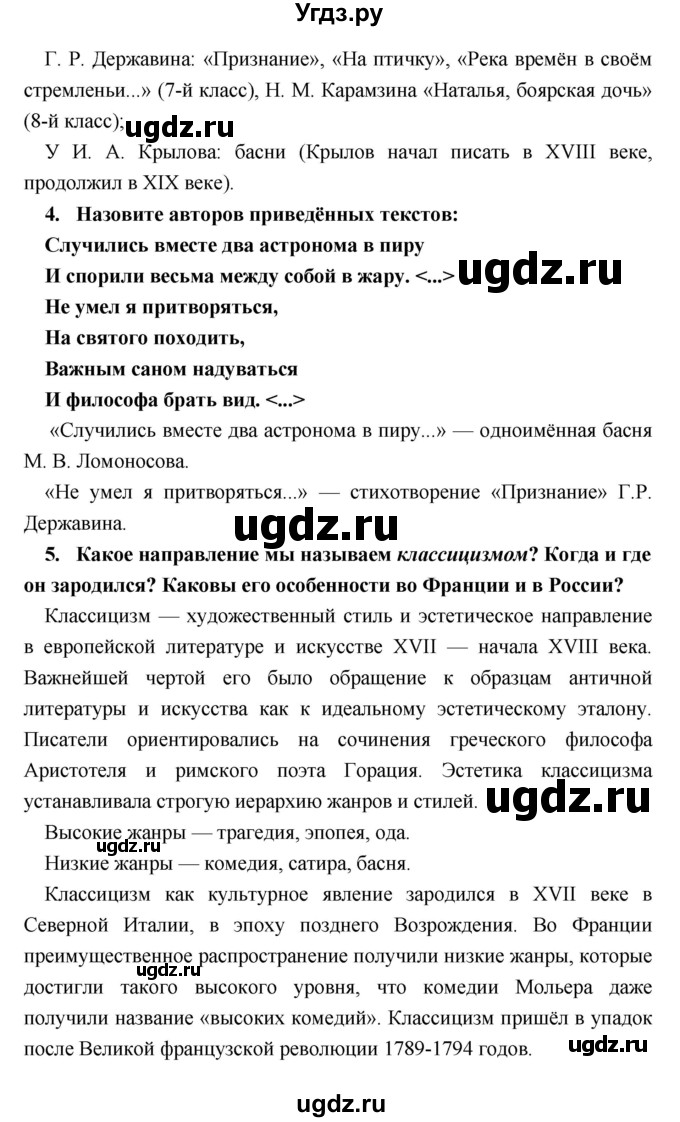 ГДЗ (Решебник) по литературе 9 класс Коровина В.Я. / часть 1. страница номер / 41(продолжение 4)