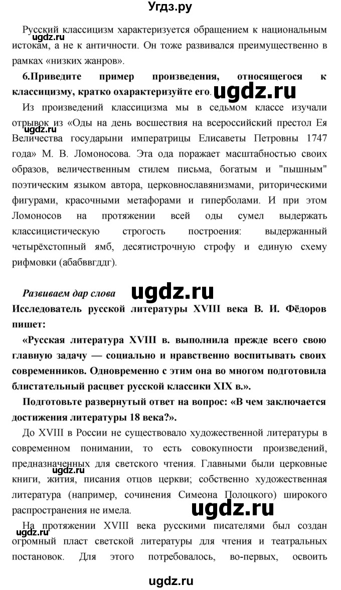 ГДЗ (Решебник) по литературе 9 класс Коровина В.Я. / часть 1. страница номер / 41(продолжение 5)