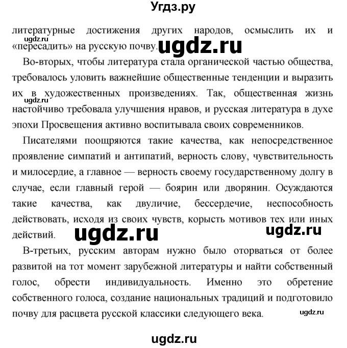 ГДЗ (Решебник) по литературе 9 класс Коровина В.Я. / часть 1. страница номер / 41(продолжение 6)