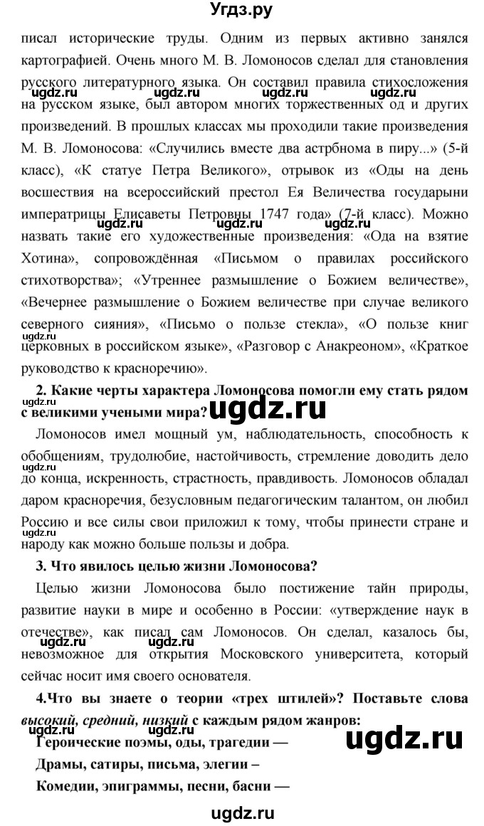 ГДЗ (Решебник) по литературе 9 класс Коровина В.Я. / часть 1. страница номер / 50(продолжение 2)