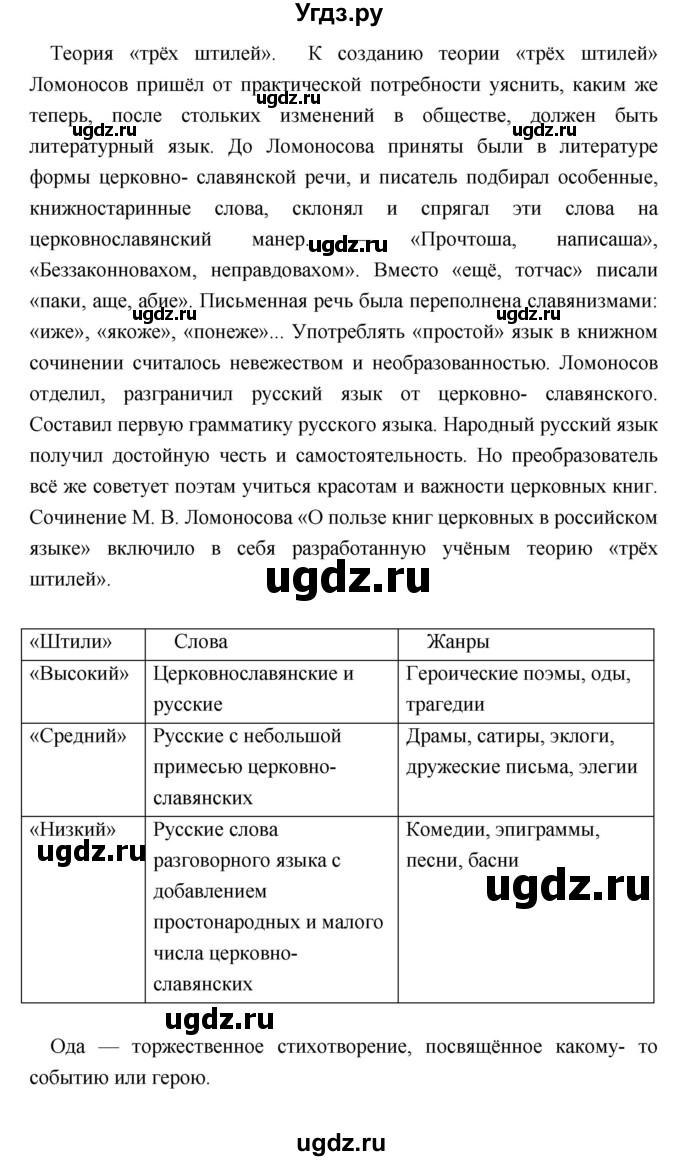 ГДЗ (Решебник) по литературе 9 класс Коровина В.Я. / часть 1. страница номер / 50(продолжение 3)