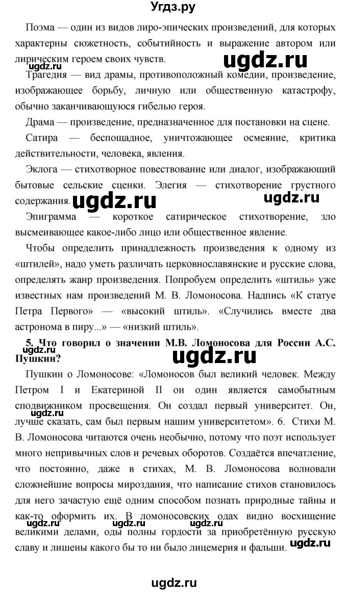 ГДЗ (Решебник) по литературе 9 класс Коровина В.Я. / часть 1. страница номер / 50(продолжение 4)