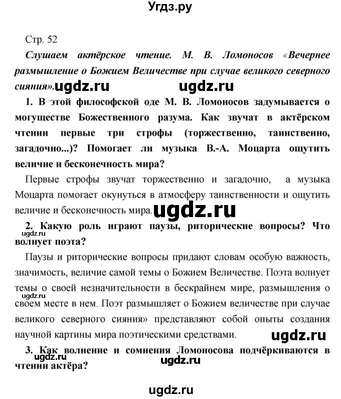 ГДЗ (Решебник) по литературе 9 класс Коровина В.Я. / часть 1. страница номер / 52