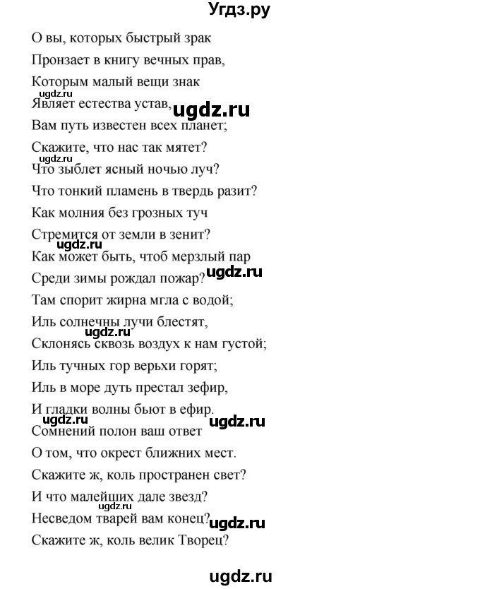 ГДЗ (Решебник) по литературе 9 класс Коровина В.Я. / часть 1. страница номер / 52(продолжение 3)