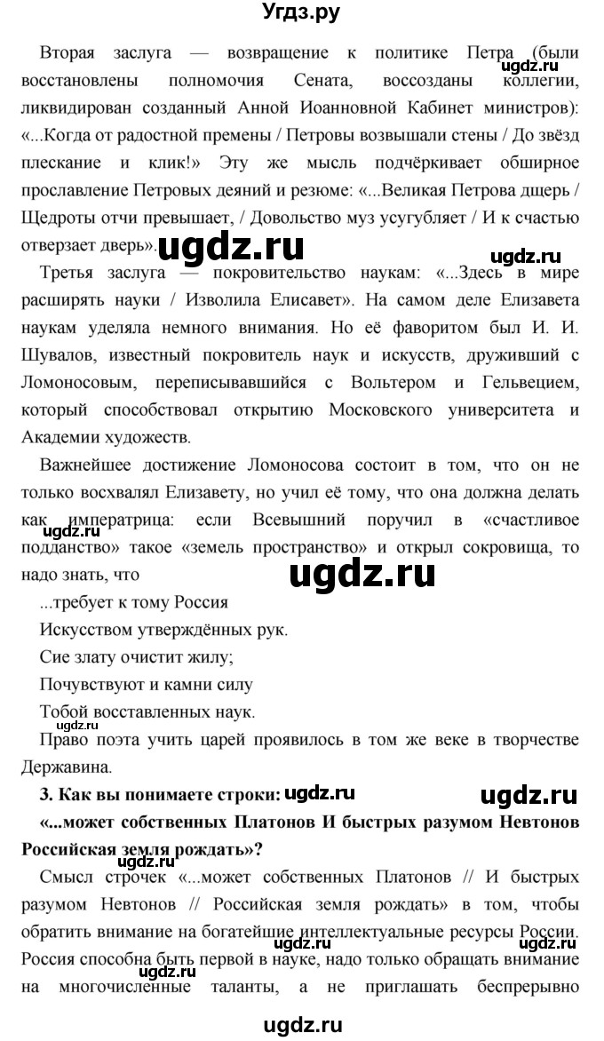 ГДЗ (Решебник) по литературе 9 класс Коровина В.Я. / часть 1. страница номер / 60(продолжение 3)