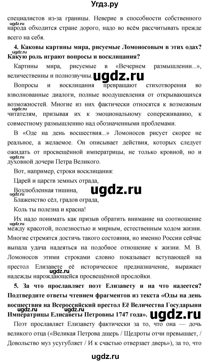 ГДЗ (Решебник) по литературе 9 класс Коровина В.Я. / часть 1. страница номер / 60(продолжение 4)