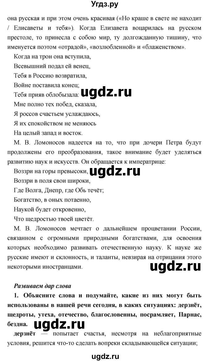 ГДЗ (Решебник) по литературе 9 класс Коровина В.Я. / часть 1. страница номер / 60(продолжение 5)