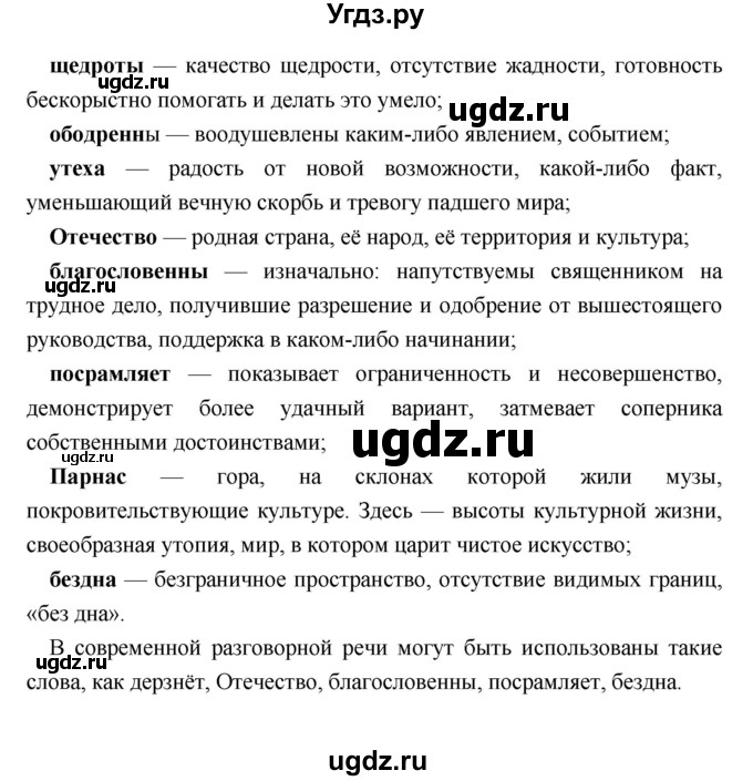 ГДЗ (Решебник) по литературе 9 класс Коровина В.Я. / часть 1. страница номер / 60(продолжение 6)