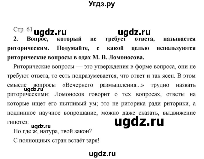 ГДЗ (Решебник) по литературе 9 класс Коровина В.Я. / часть 1. страница номер / 61