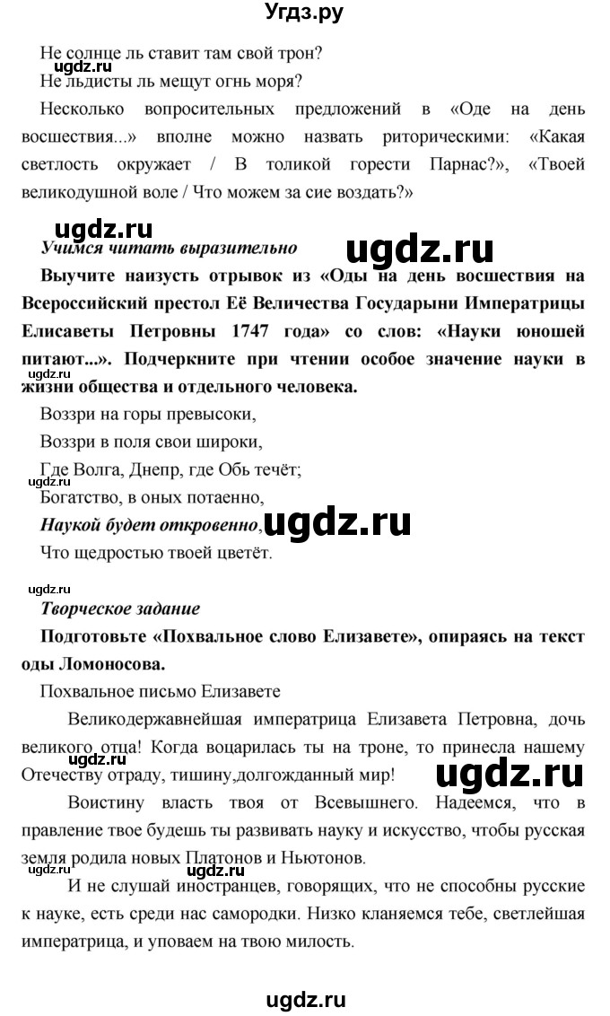 ГДЗ (Решебник) по литературе 9 класс Коровина В.Я. / часть 1. страница номер / 61(продолжение 2)