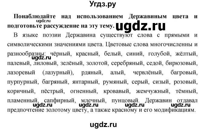 ГДЗ (Решебник) по литературе 9 класс Коровина В.Я. / часть 1. страница номер / 70(продолжение 3)