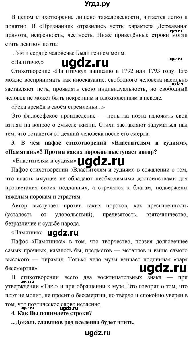 ГДЗ (Решебник) по литературе 9 класс Коровина В.Я. / часть 1. страница номер / 71(продолжение 3)