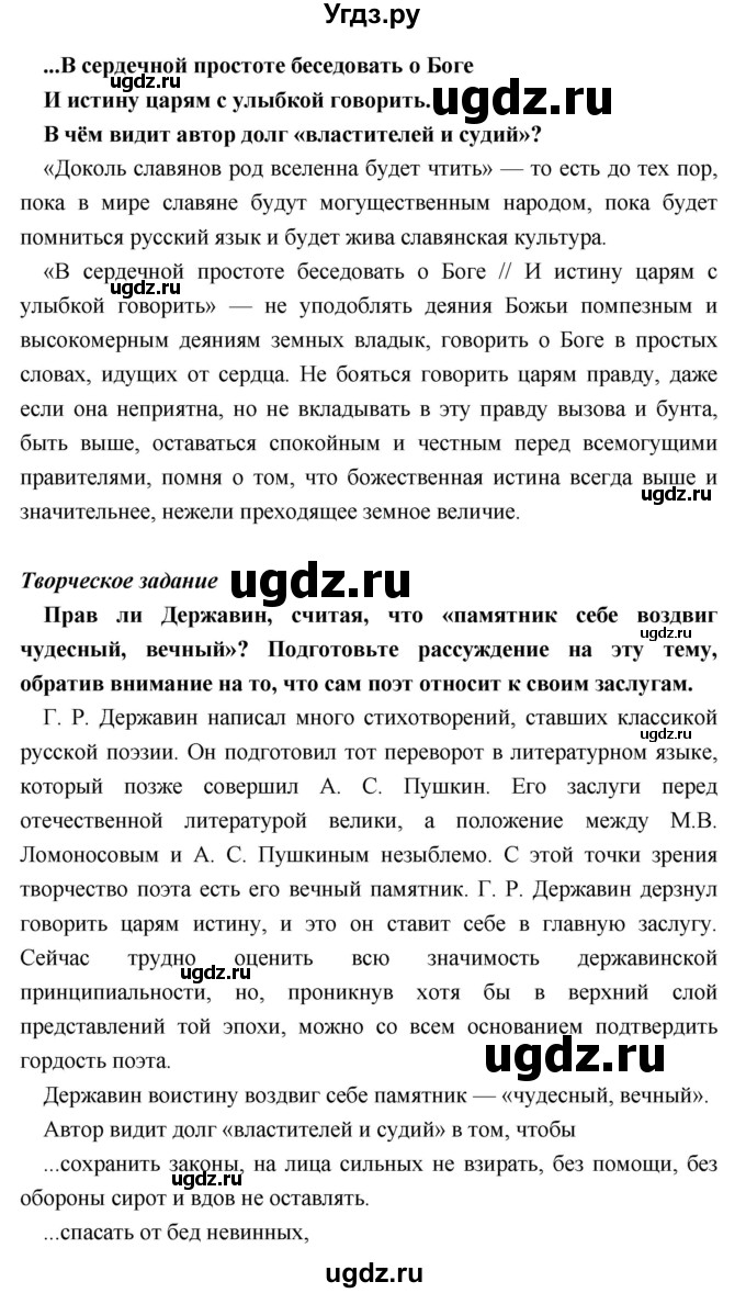 ГДЗ (Решебник) по литературе 9 класс Коровина В.Я. / часть 1. страница номер / 71(продолжение 4)