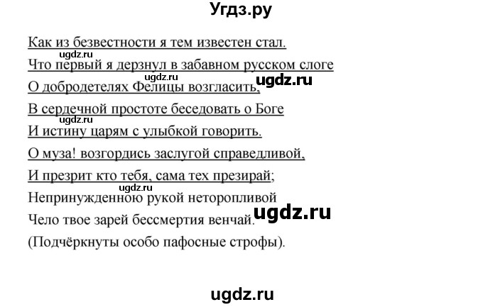 ГДЗ (Решебник) по литературе 9 класс Коровина В.Я. / часть 1. страница номер / 71(продолжение 6)