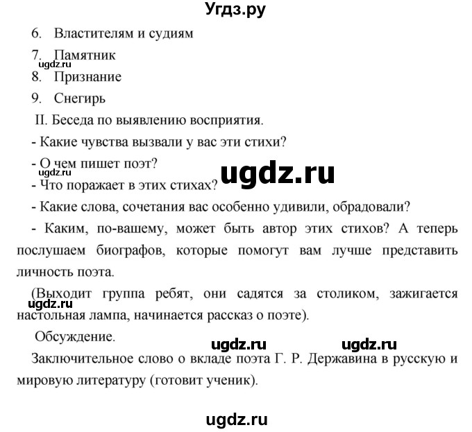 ГДЗ (Решебник) по литературе 9 класс Коровина В.Я. / часть 1. страница номер / 72(продолжение 3)