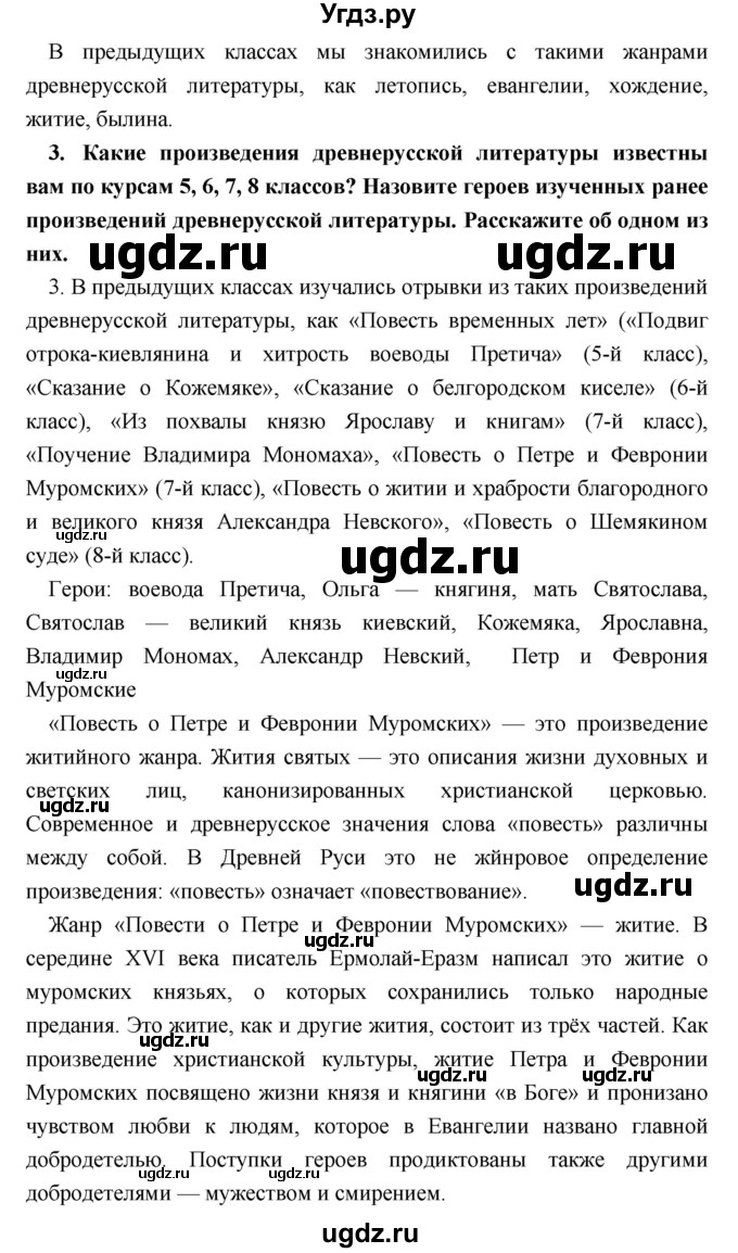 ГДЗ (Решебник) по литературе 9 класс Коровина В.Я. / часть 1. страница номер / 8(продолжение 2)