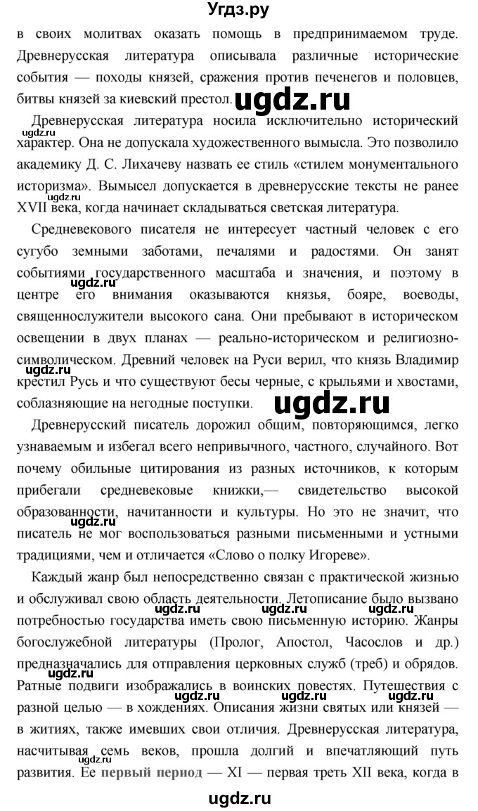 ГДЗ (Решебник) по литературе 9 класс Коровина В.Я. / часть 1. страница номер / 8(продолжение 5)