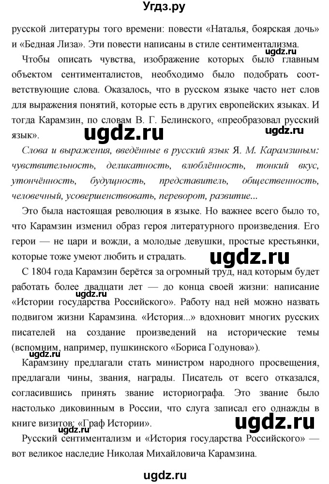 ГДЗ (Решебник) по литературе 9 класс Коровина В.Я. / часть 1. страница номер / 81(продолжение 2)