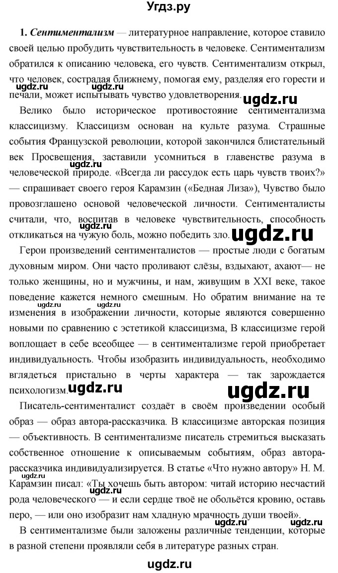 ГДЗ (Решебник) по литературе 9 класс Коровина В.Я. / часть 1. страница номер / 83(продолжение 2)