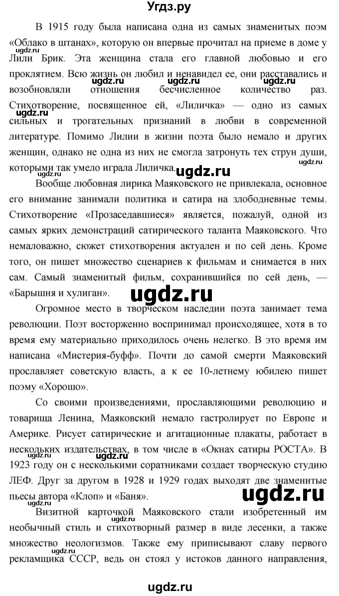 ГДЗ (Решебник) по литературе 9 класс Коровина В.Я. / часть 2. страница номер / 101(продолжение 2)