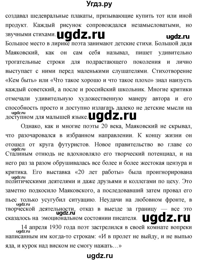 ГДЗ (Решебник) по литературе 9 класс Коровина В.Я. / часть 2. страница номер / 101(продолжение 3)