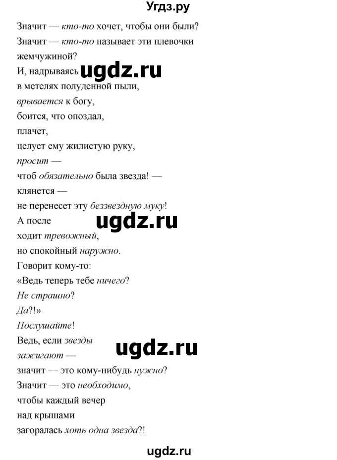 ГДЗ (Решебник) по литературе 9 класс Коровина В.Я. / часть 2. страница номер / 103(продолжение 2)