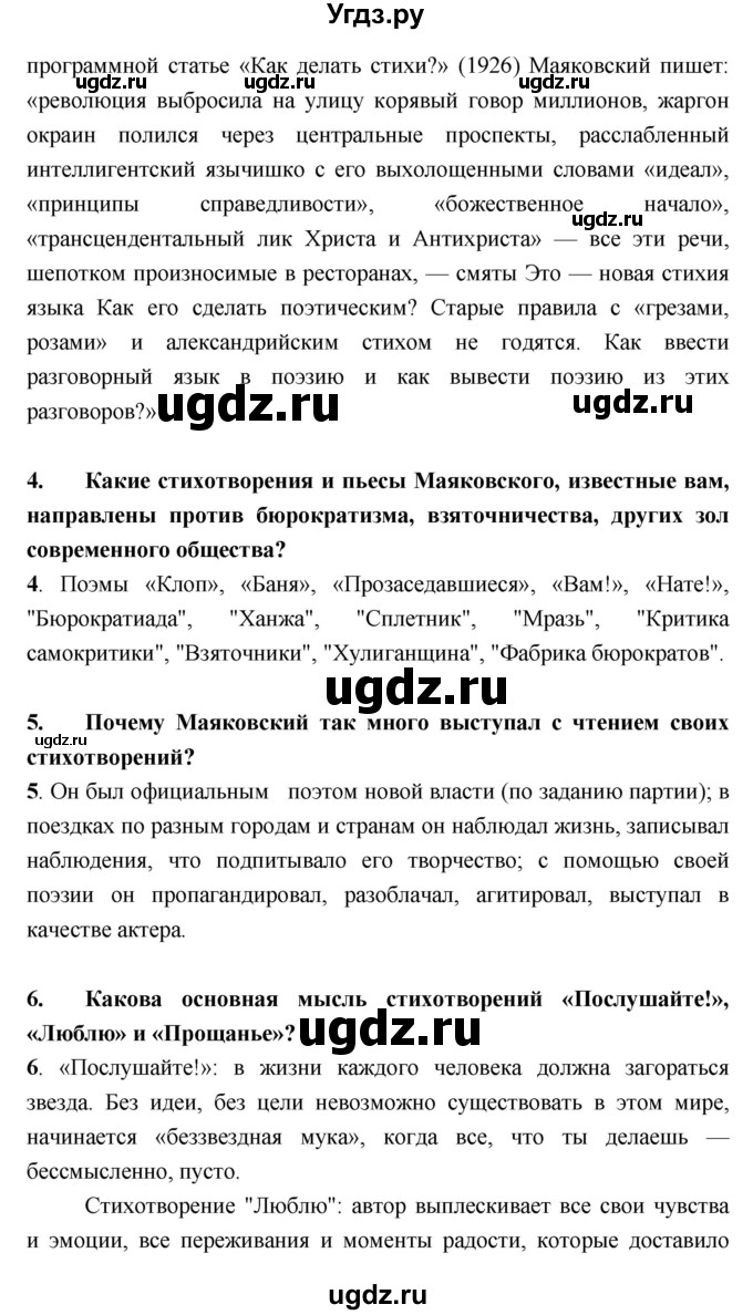 ГДЗ (Решебник) по литературе 9 класс Коровина В.Я. / часть 2. страница номер / 105(продолжение 5)