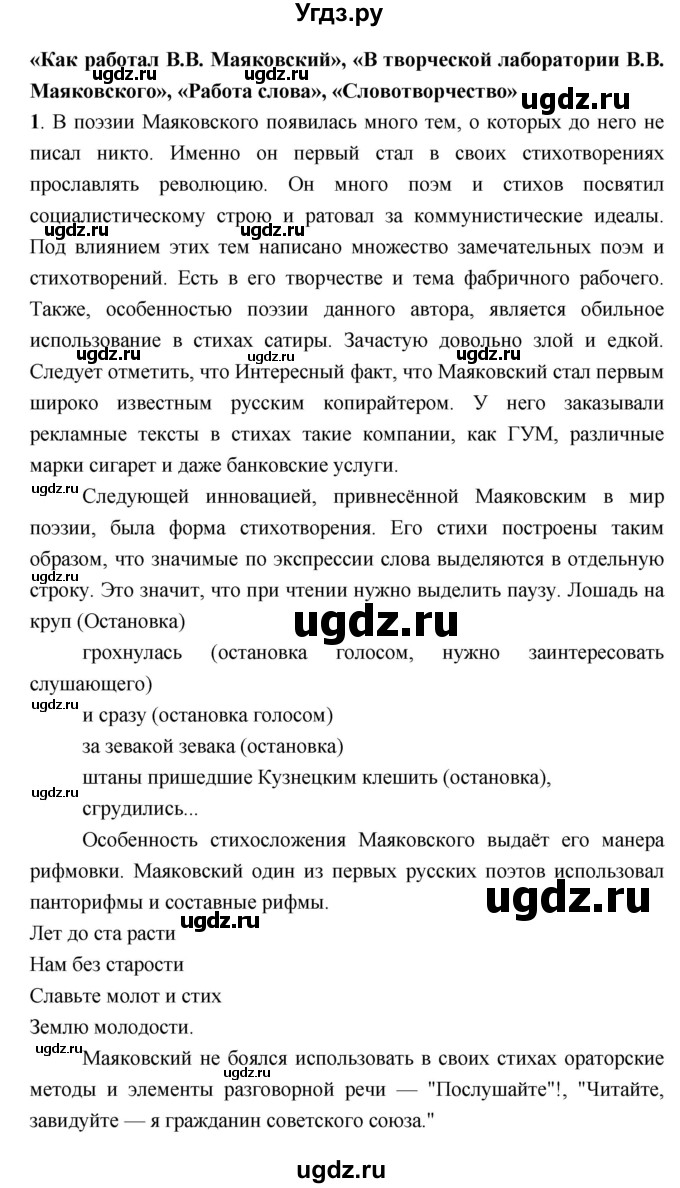 ГДЗ (Решебник) по литературе 9 класс Коровина В.Я. / часть 2. страница номер / 105(продолжение 7)