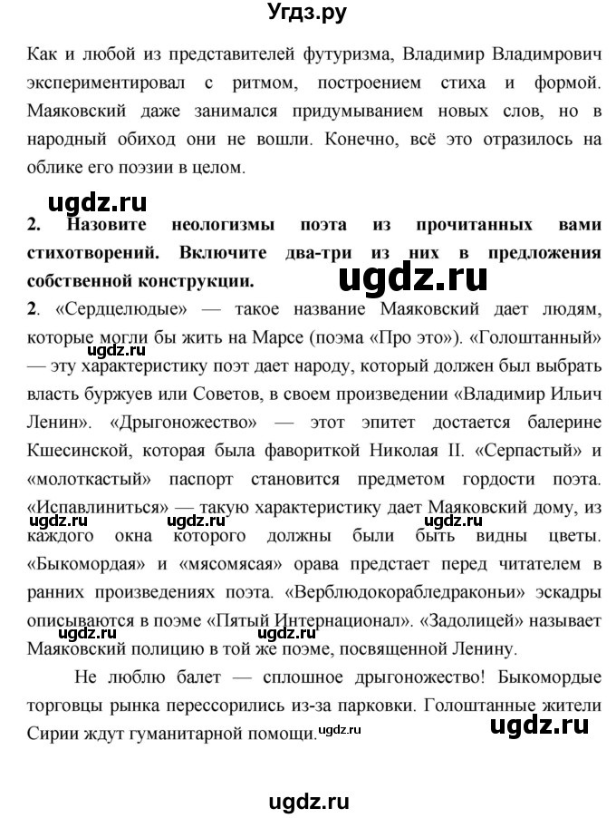 ГДЗ (Решебник) по литературе 9 класс Коровина В.Я. / часть 2. страница номер / 105(продолжение 8)