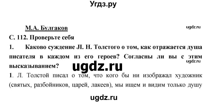 ГДЗ (Решебник) по литературе 9 класс Коровина В.Я. / часть 2. страница номер / 112