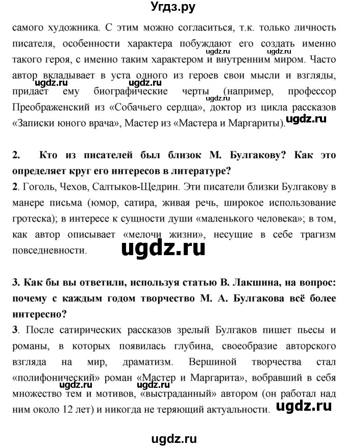 ГДЗ (Решебник) по литературе 9 класс Коровина В.Я. / часть 2. страница номер / 112(продолжение 2)