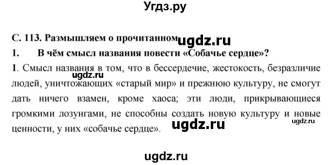 ГДЗ (Решебник) по литературе 9 класс Коровина В.Я. / часть 2. страница номер / 113