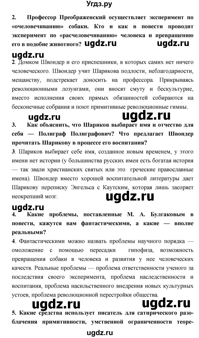 ГДЗ (Решебник) по литературе 9 класс Коровина В.Я. / часть 2. страница номер / 113(продолжение 2)