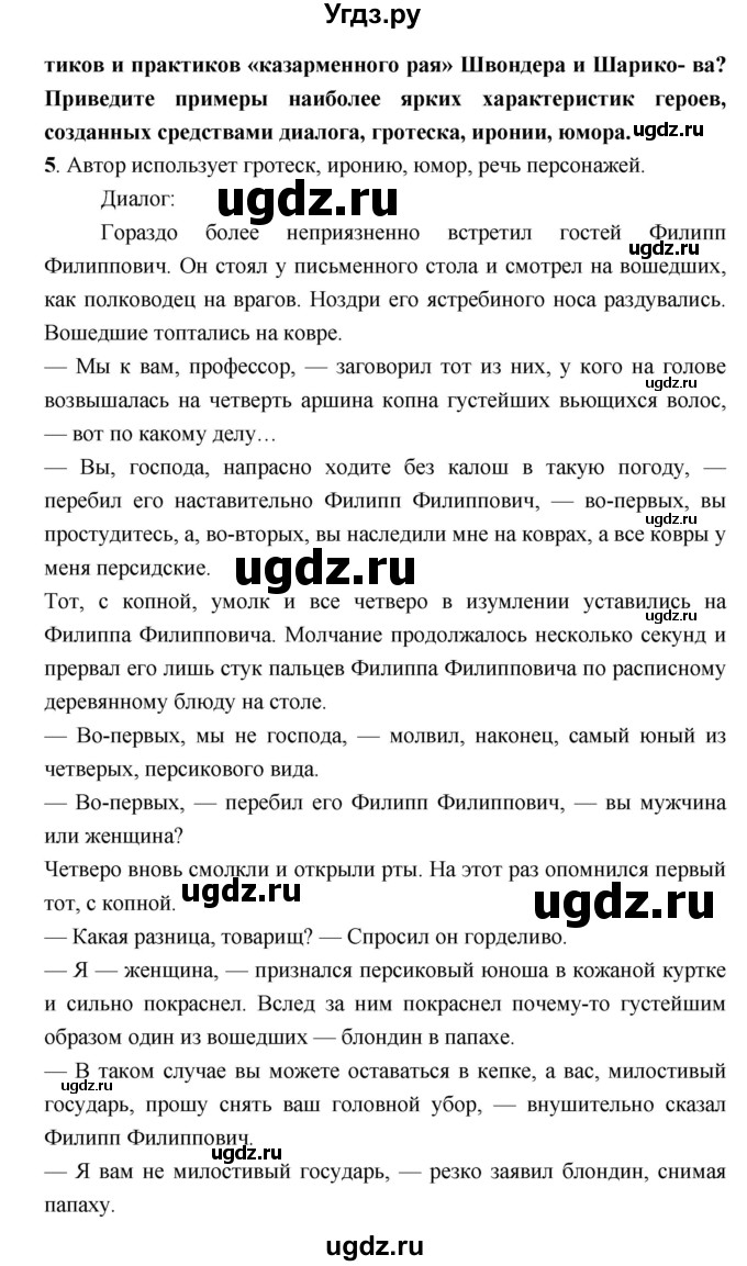 ГДЗ (Решебник) по литературе 9 класс Коровина В.Я. / часть 2. страница номер / 113(продолжение 3)