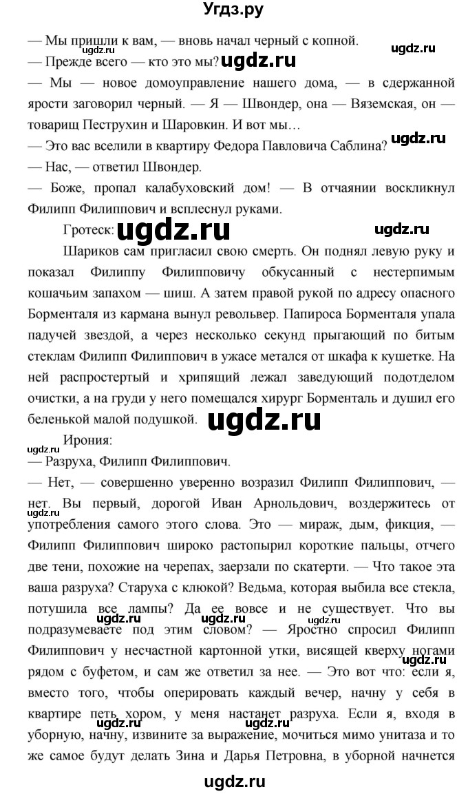 ГДЗ (Решебник) по литературе 9 класс Коровина В.Я. / часть 2. страница номер / 113(продолжение 4)